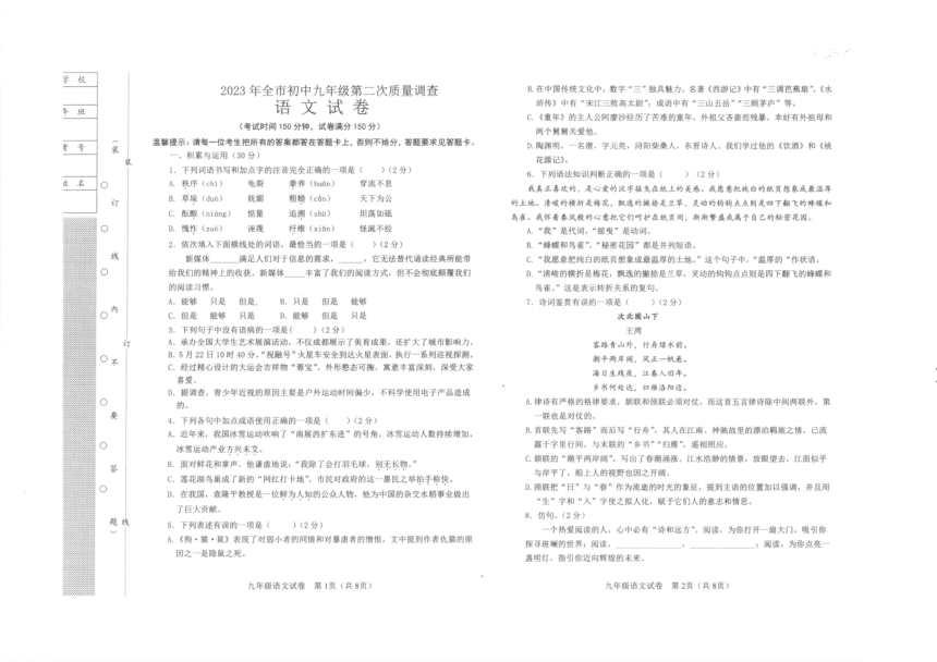 2023年辽宁省大石桥市中考二模语文试卷（pdf版无答案）