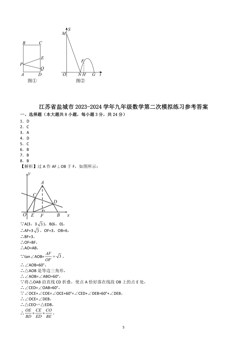 江苏省盐城市2023—2024学年九年级中考数学第二次模拟练习（含答案）