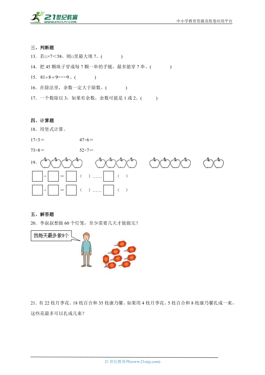 第6单元有余数的除法检测卷 小学数学二年级下册人教版（含答案）