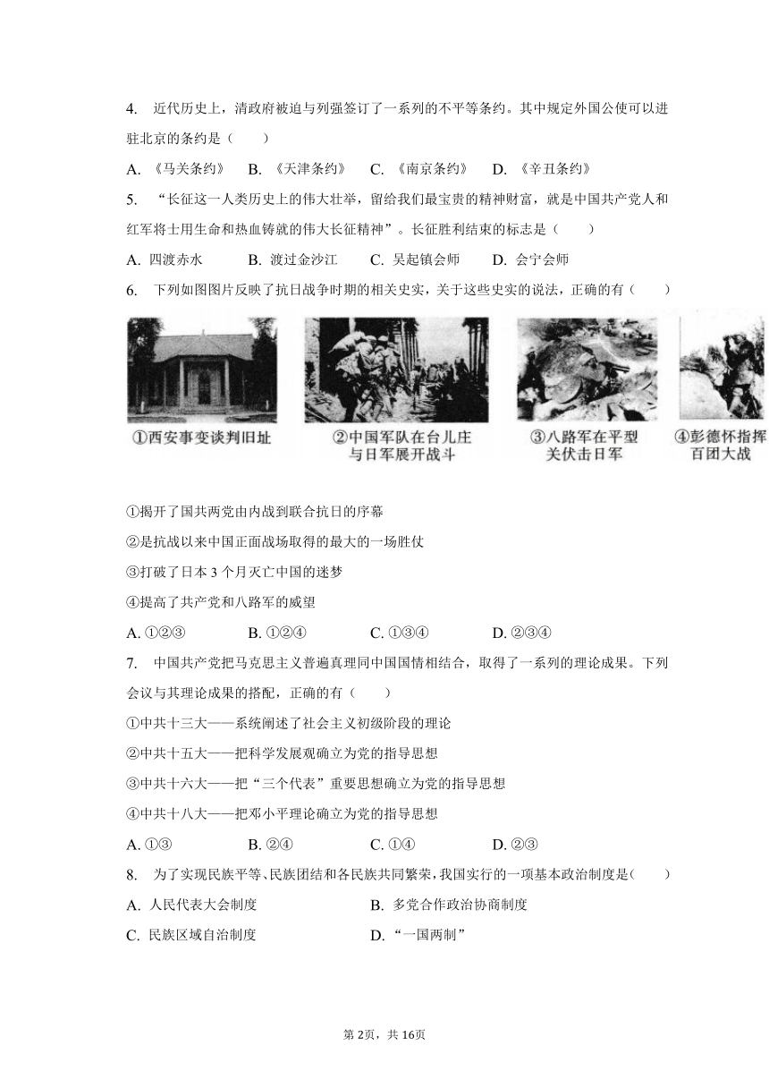 2023年陕西省安康市汉阴县中考历史一模试卷（含解析）