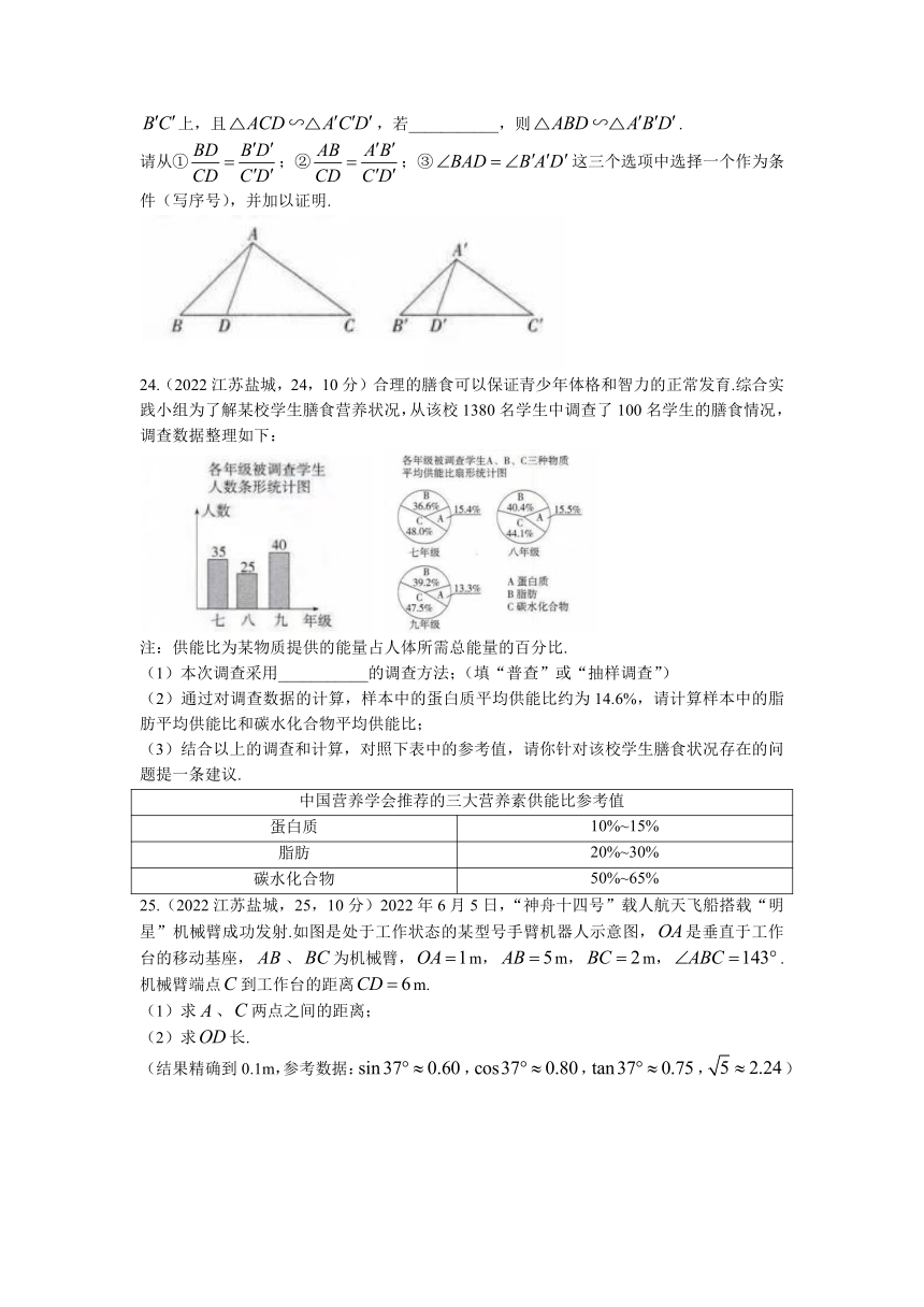 2022年江苏省盐城市中考数学真题（Word版，含解析）