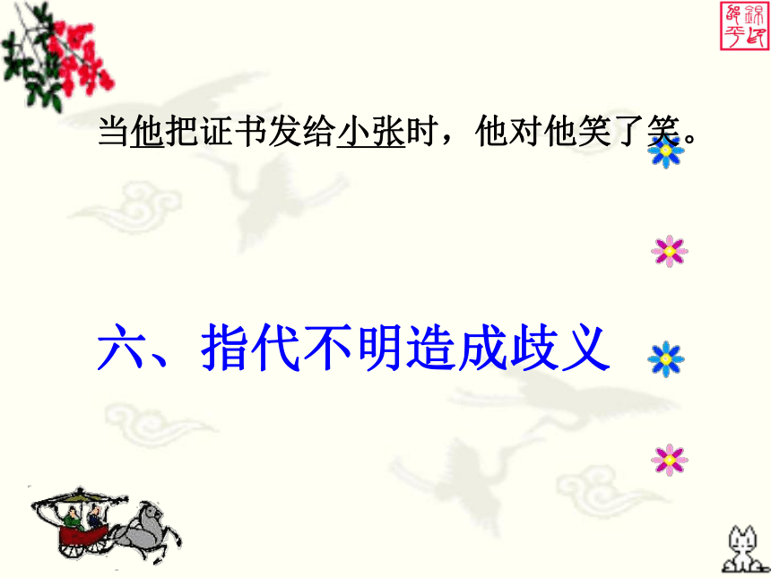 2023届高考专题复习：歧义句辨析 (共29张PPT)