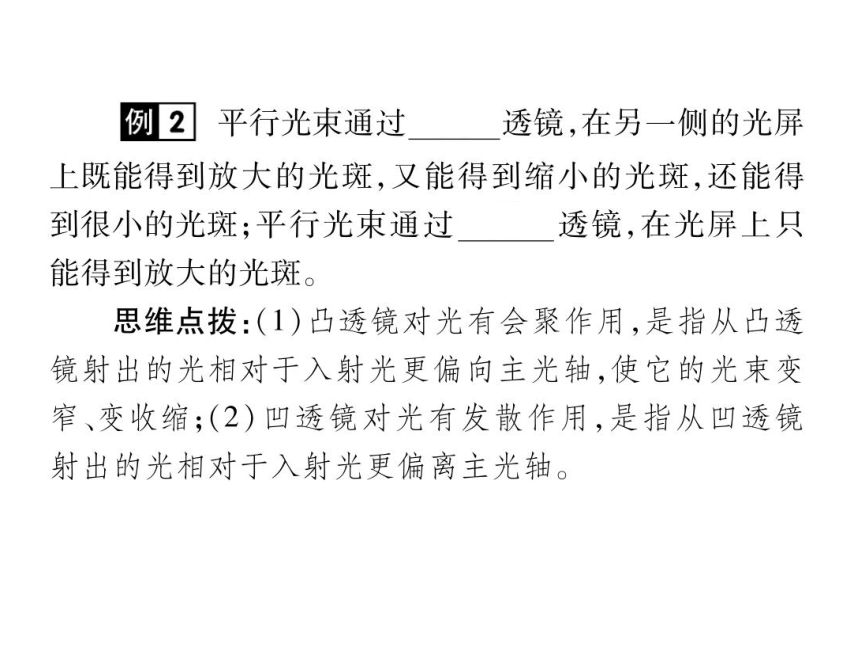 2021-2022学年八年级上册人教版物理习题课件 第五章 第1节 透镜(共30张PPT)