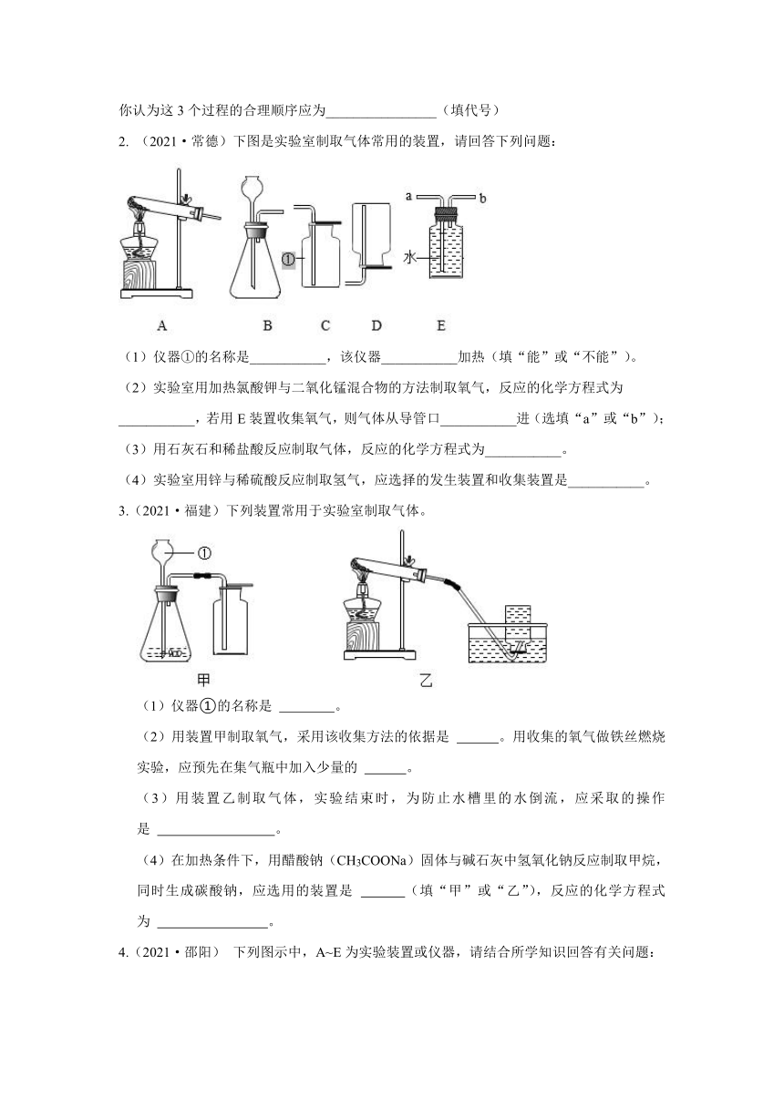 2021年各地市中考化学真题汇编—气体的制取(一)（word版，含答案与解析）