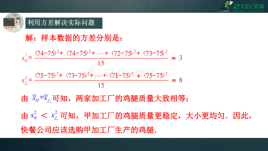 20.2方差（2）  课件（共19张PPT）