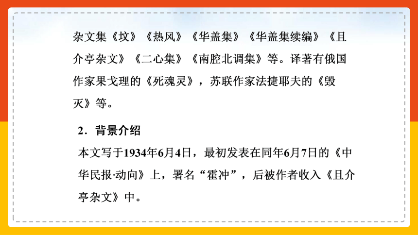 人教版（新课程标准）必修四第三单元8拿 来 主 义 课件48张PPT