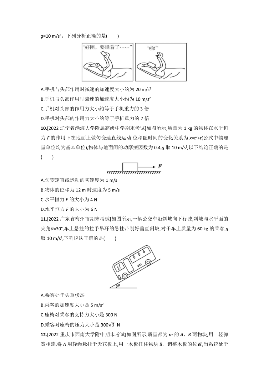 第四章 牛顿运动定律 单元测试卷 -2022-2023学年高一上学期物理教科版（2019）必修第一册（Word版含答案）