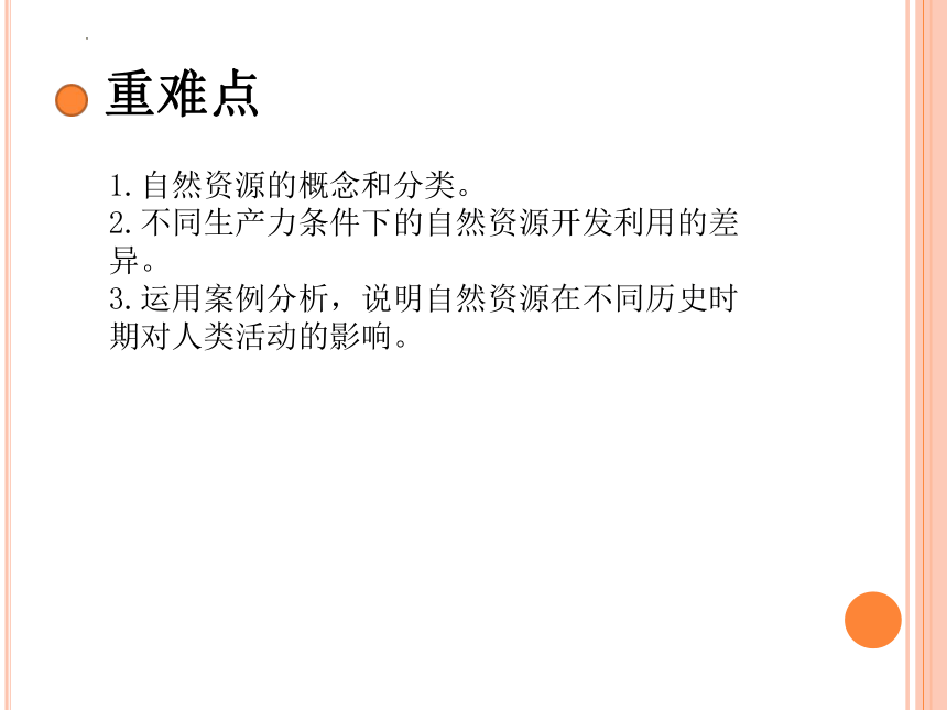 4.1自然资源与人类课件（18张）