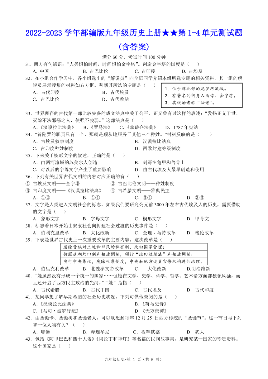 2022-2023学年部编版九年级历史上册★★第1-4单元测试题(含答案)