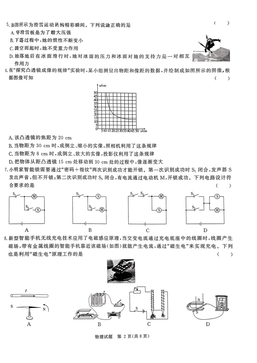 2024年山东省泰安市一中九年级中考一模考试物理试题（PDF版 无答案）