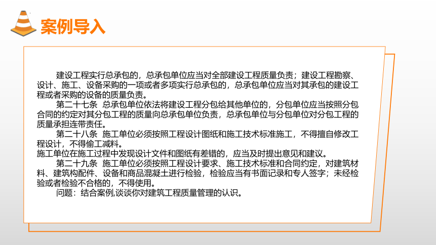 8.4施工项目质量事故处理 课件(共23张PPT)-《建筑施工组织与管理》同步教学（哈尔滨工程大学出版社）