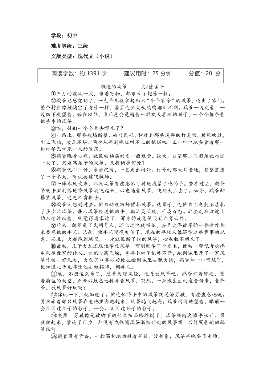 阅读14 飘逝的风筝  徐国平  初中三级