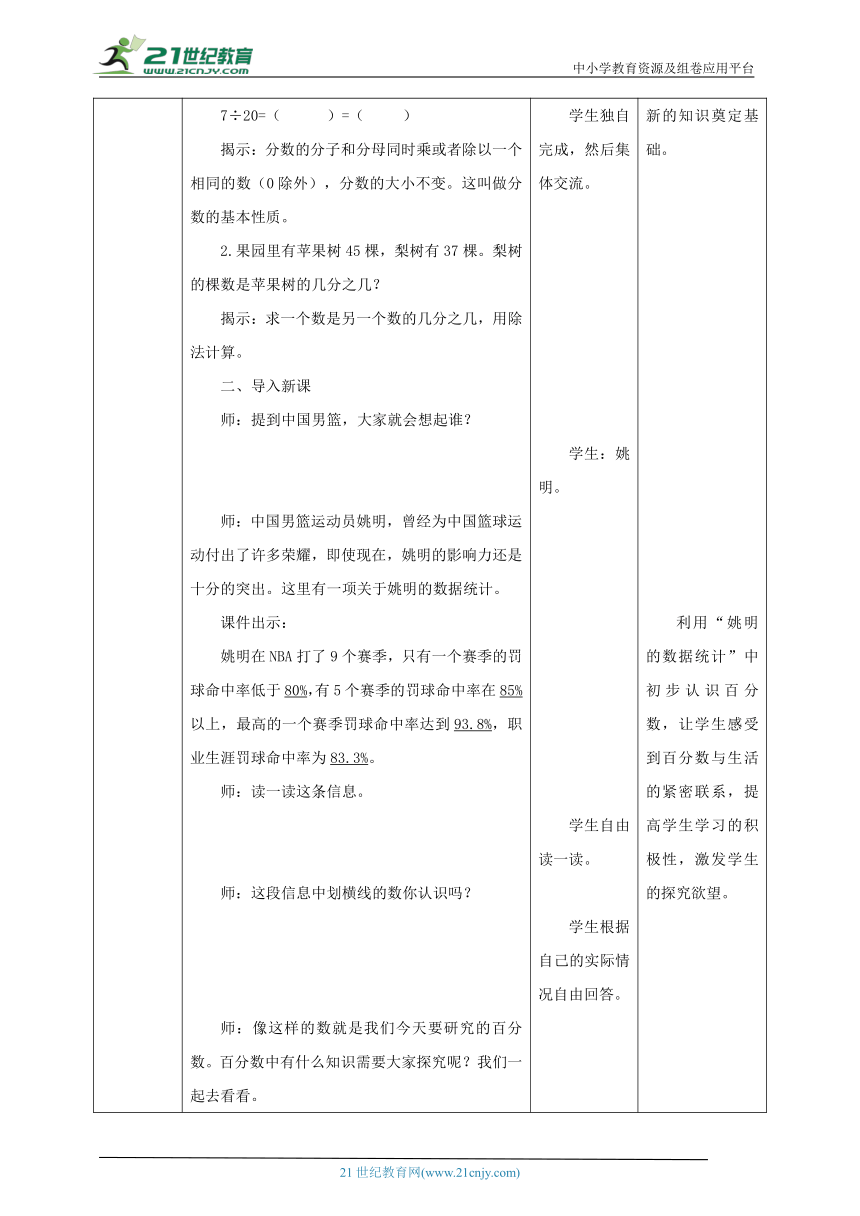 新课标核心素养目标苏教版六上6.1《百分数的认识》教学设计