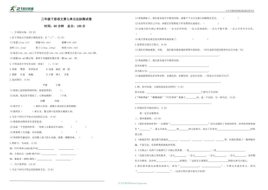 统编版三年级下册语文第七单元达标测试卷（含答案）