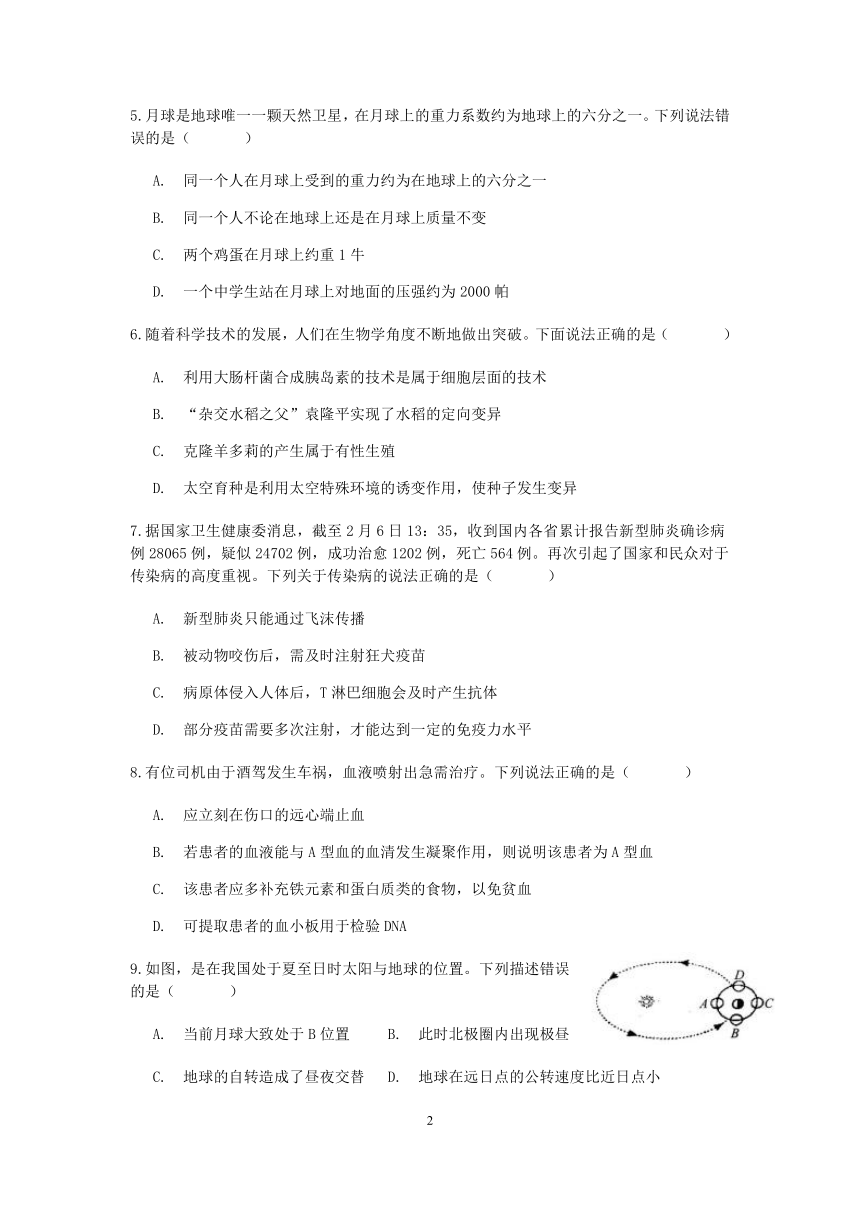 浙江省杭州市下城区朝晖中学2019学年第二学期九年级科学开学考（word版 含答案）