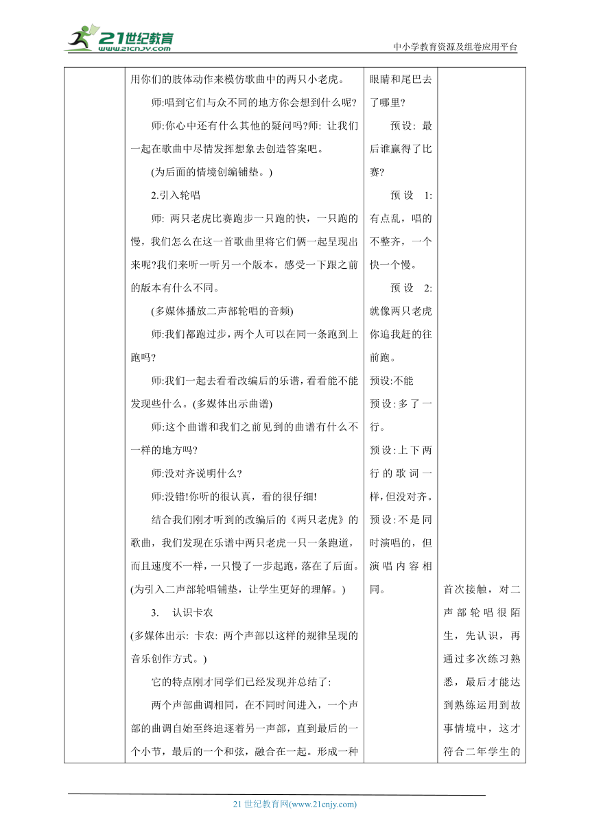 人音版二年级下册第6课 两只老虎 教学设计-21世纪教育网