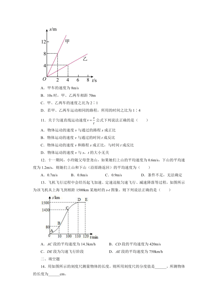 第一章机械运动单元测试卷2021—2022学年人教版八年级物理上册（含答案）