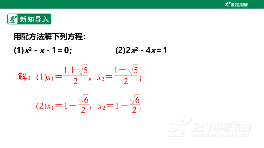 2.3 用公式法求解一元二次方程 课件（共27张PPT）