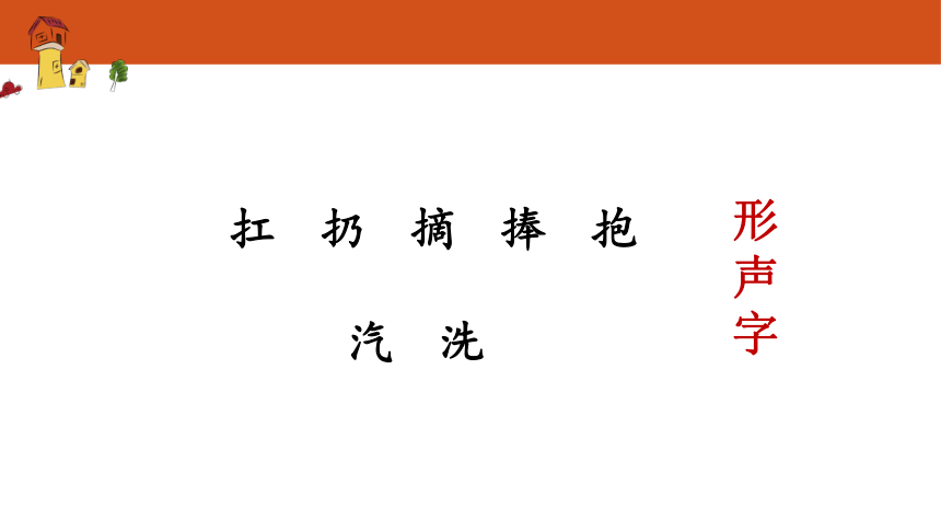 部编版一年级下册语文第七单元复习课 课件 (共31张PPT)