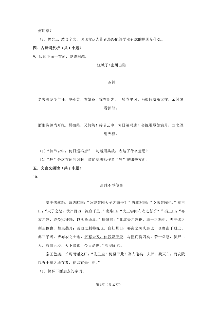 （培优篇）2022-2023学年下学期初中语文人教部编版九年级第三单元练习卷（含解析）