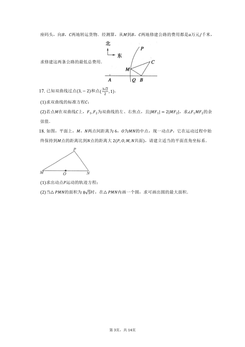 3.2.1 双曲线及其标准方程- 2022-2023学年高二数学人教A版（2019）（含答案）