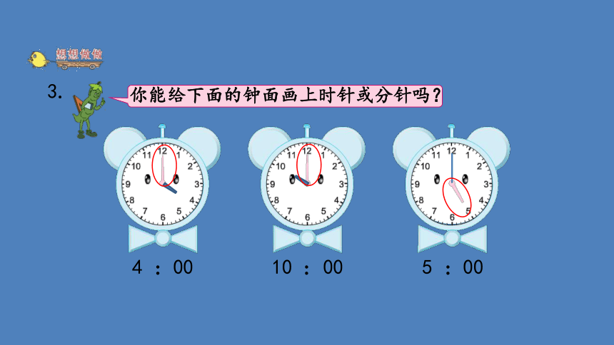 二年级下册数学课件  《认识时、分》  苏教版（21张ppt）