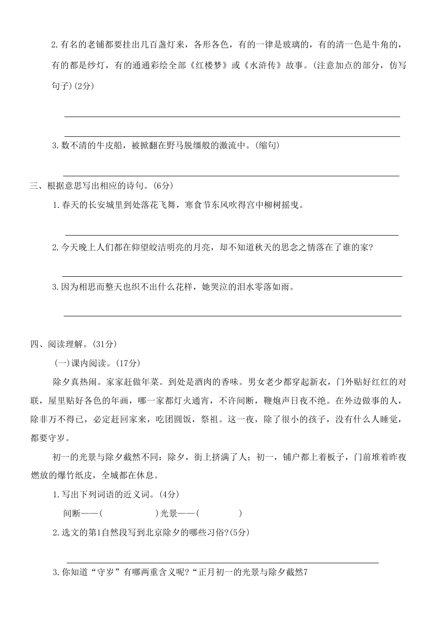 部编版 六年级语文下册 第一单元综合试卷（无答案）