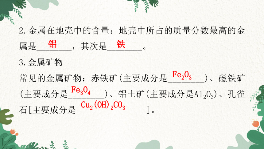 粤教版九年级化学下册6.4 珍惜和保护金属资源课件(共29张PPT)