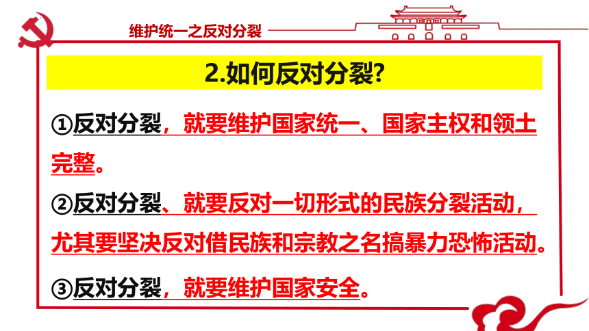 7.2   维护祖国统一    课件（共34张PPT）