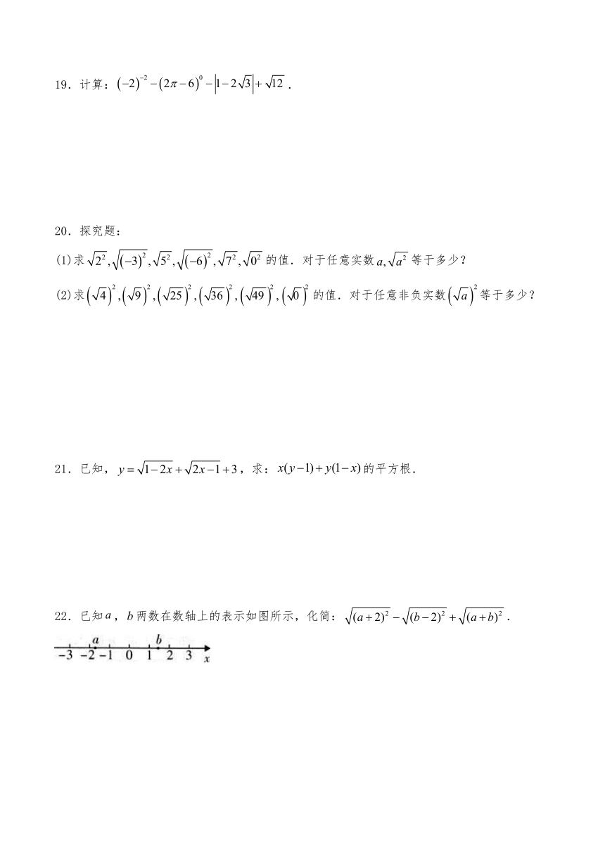 人教版八年级数学下册16.1二次根式一课一练习题1（Word版，含答案）