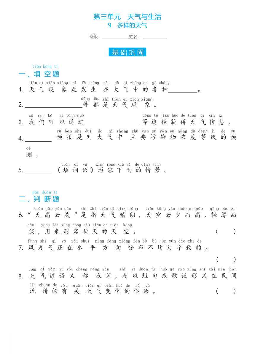 冀人版（2017秋） 一年级下册3.9   多样的天气双减分层同步练习（含答案）