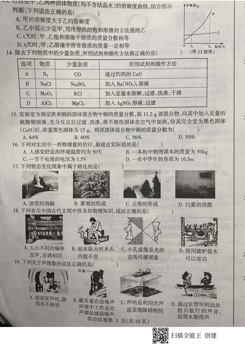 2021年黑龙江省哈尔滨市中考理科综合真题（图片版，含化学答案）