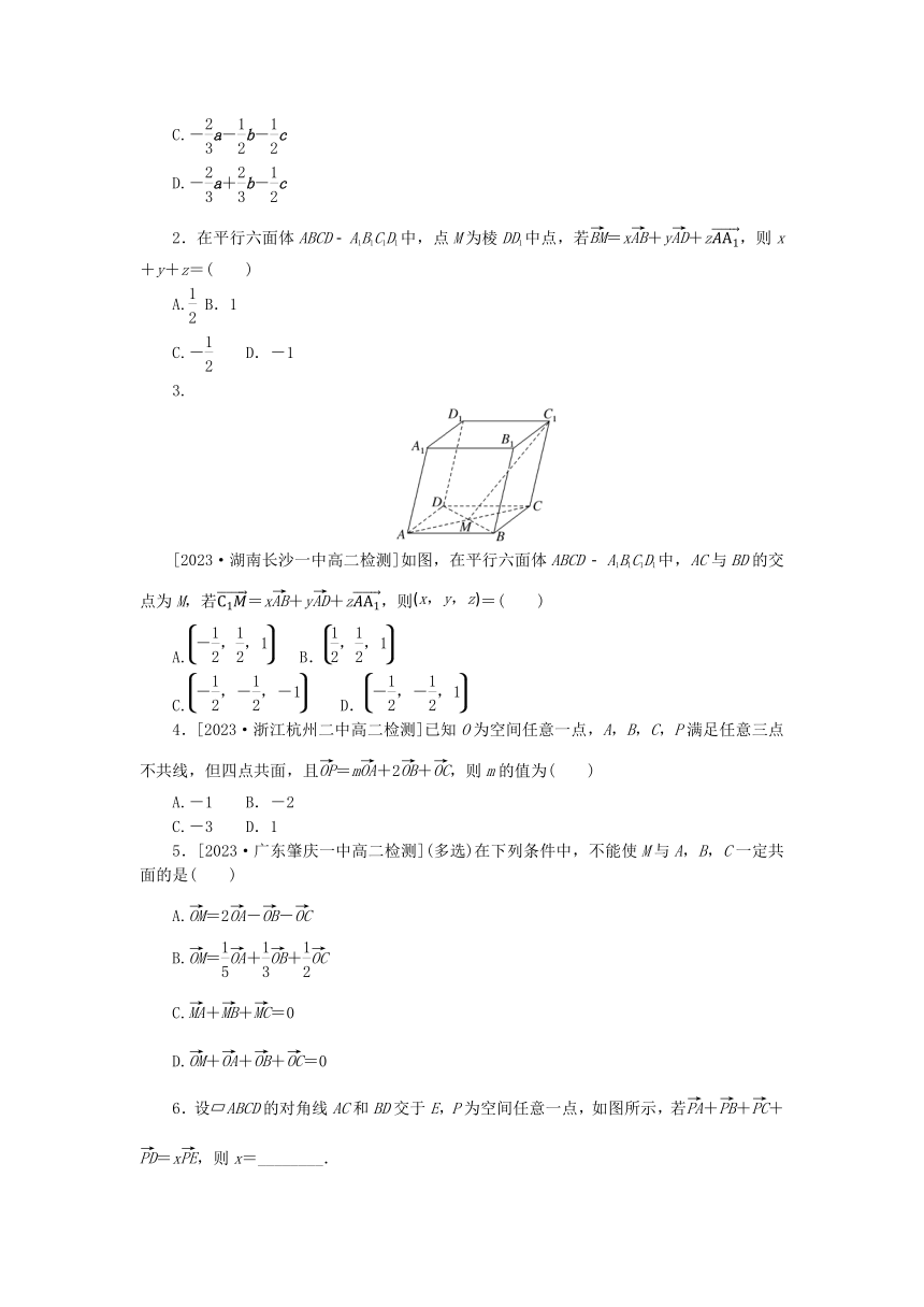 1.1.1空间向量及其线性运算 课时作业（含解析）