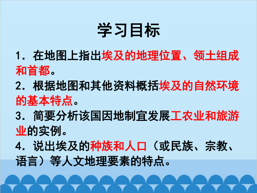 湘教版地理七年级下册 8.2埃及 课件(共26张PPT)