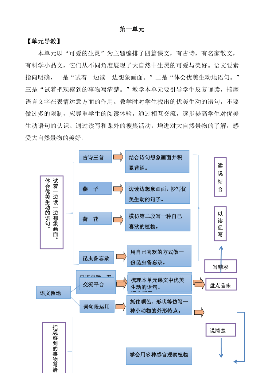 统编版三年级下册第一单元 1 古诗三首 名师教学设计  （2课时）