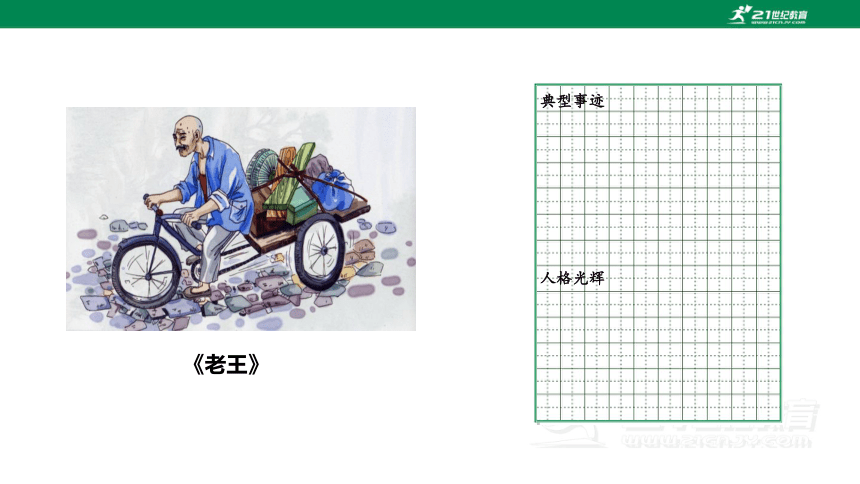 【新课标·备课先锋】人教统编版语文七下 第三单元 大单元整体教学 课件(共32张PPT)