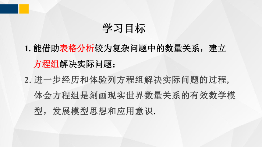 北师大版八年级上册5.4  应用二元一次方程组 增收节支  课件（共18张ppt）