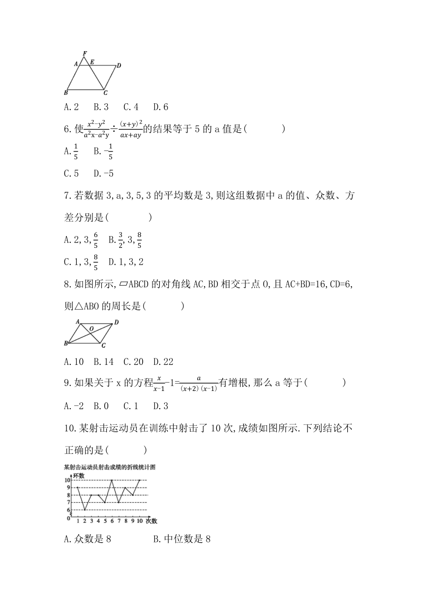 鲁教版（五四学制）八年级上册期末检测数学卷（含答案）