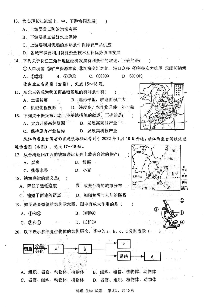 2023年山东省枣庄市初中学业水平模拟考试地理生物试卷（PDF版无答案）