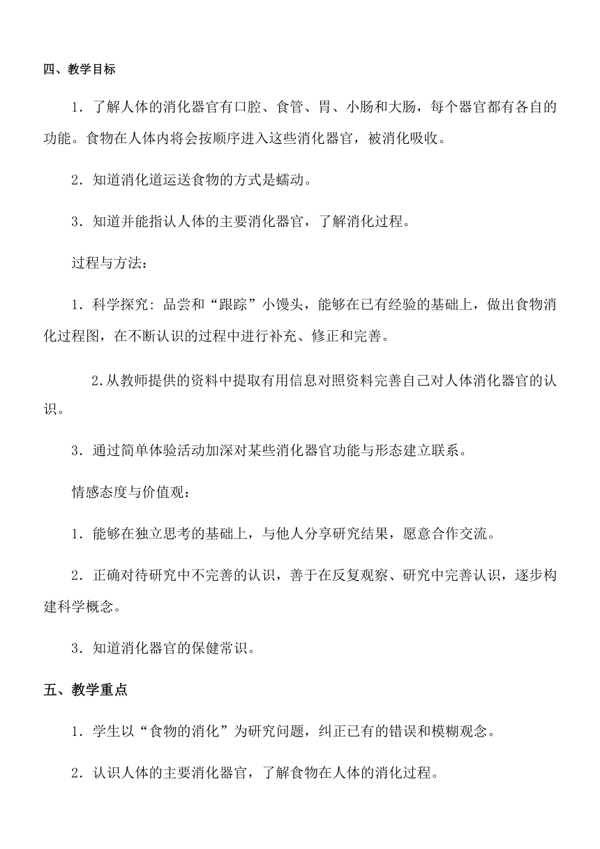 人教版七年级生物下册4.2.2 消化和吸收教案