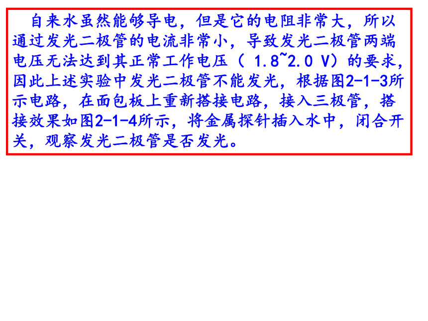 北京版8年级《电子技术》第二单元：常用电路  第1节---放大电路（38ppt）