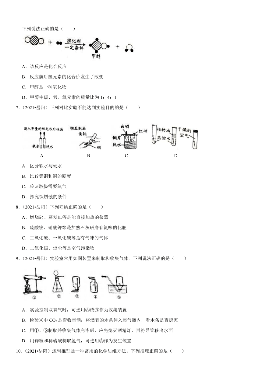 2021年湖南省岳阳市中考化学真题试卷（含答案解析）