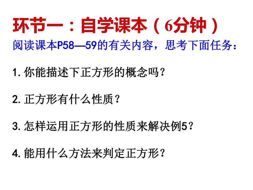 18.2.3 正方形   课件（共24张ppt）