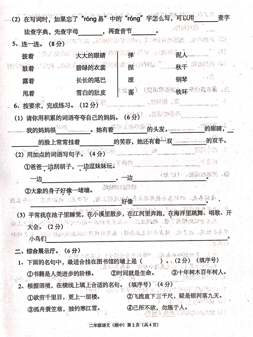 广东省潮州市潮安区2020-2021学年第一学期二年级语文期中试题 （图片版，无答案）