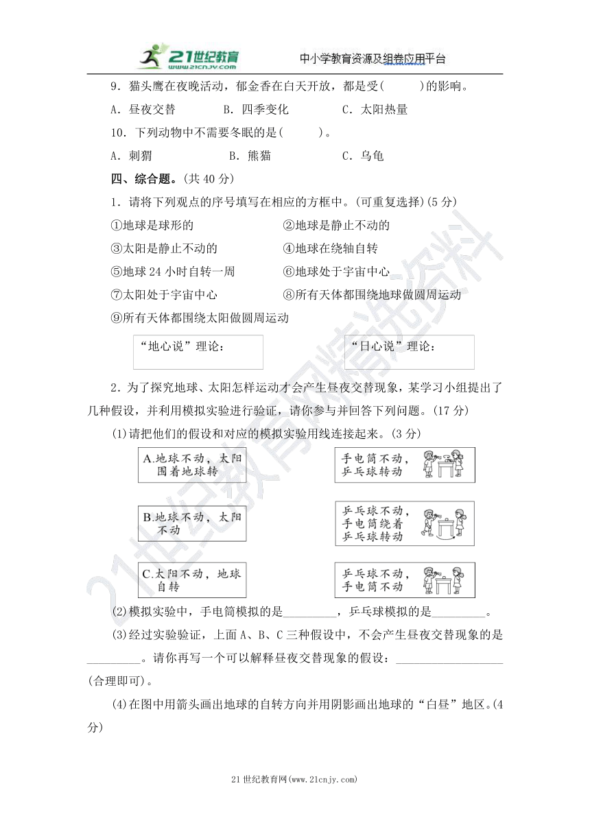 教科版（2017）六年级上册科学第二单元地球的运动测试卷（含答案）