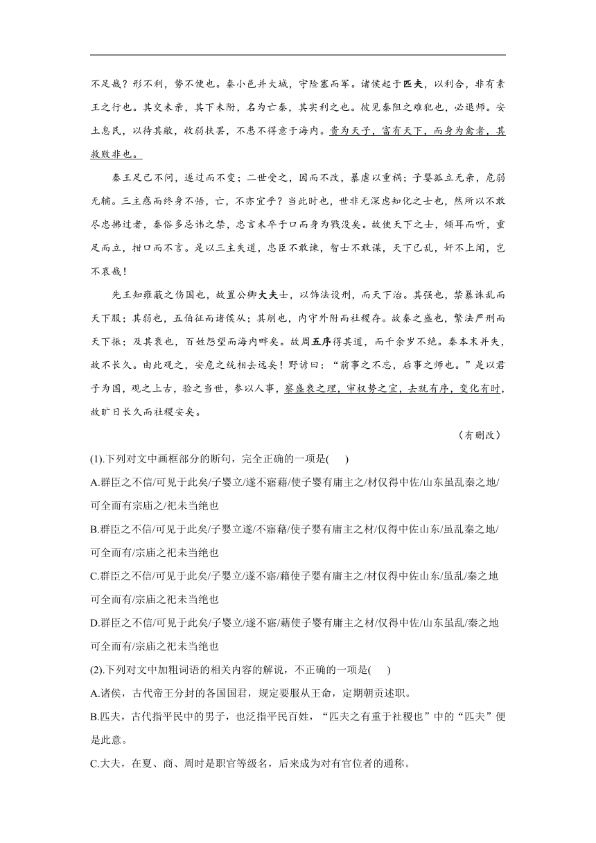 11.1 过秦论——2021-2022学年高二语文人教统编版选择性必修中册同步课时作业（含答案）