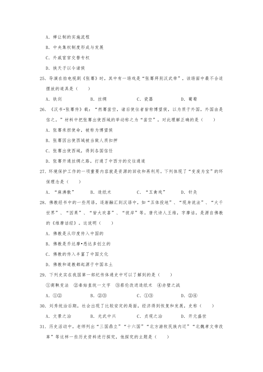 2021-2022学年贵州省铜仁市七年级（上）期末历史测评试卷（一）（有解析答案）