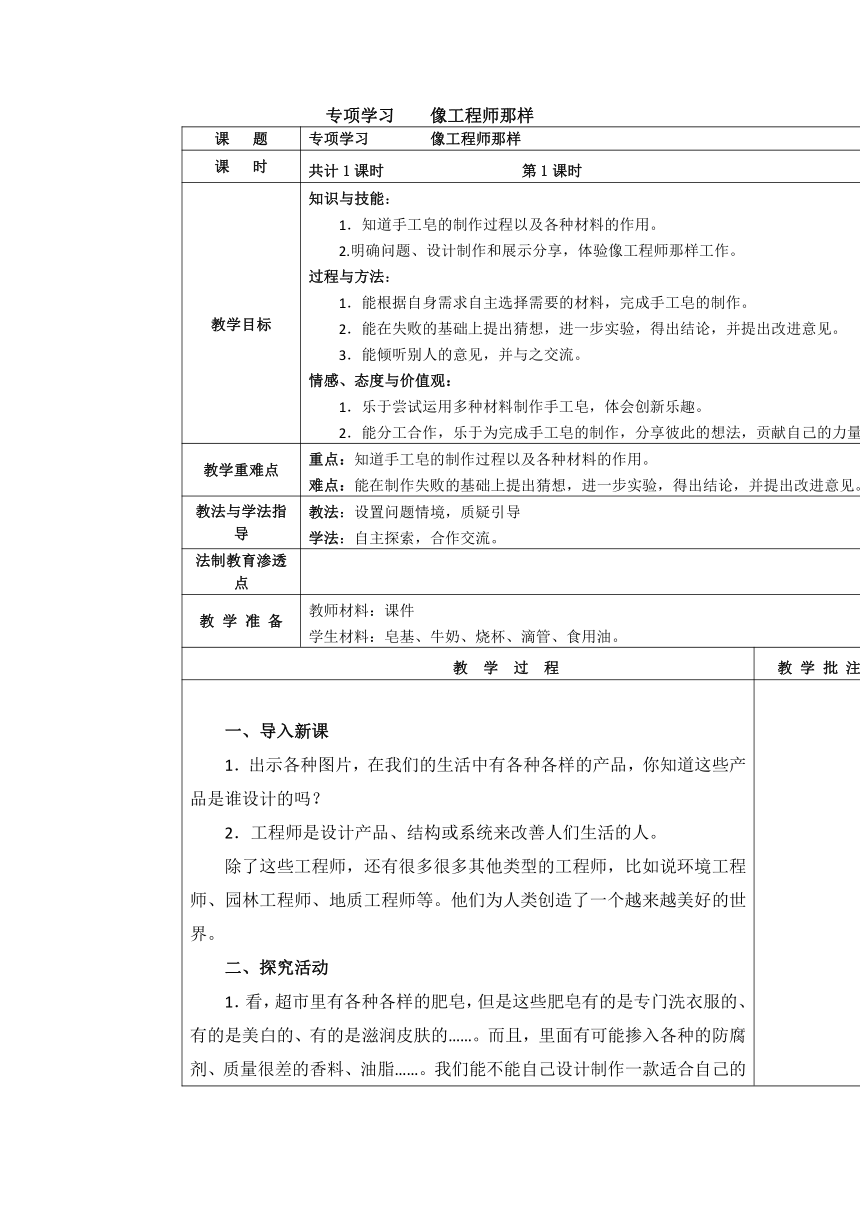 苏教版（2017秋）小学科学专项学习    像工程师那样  表格式教案