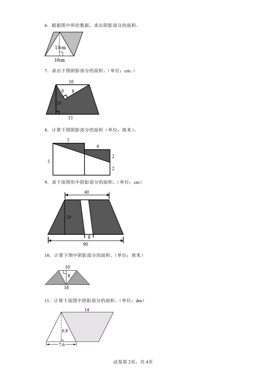 人教版 五年级上册数学第六单元多边形的面积求阴影部分的面积训练（含答案）