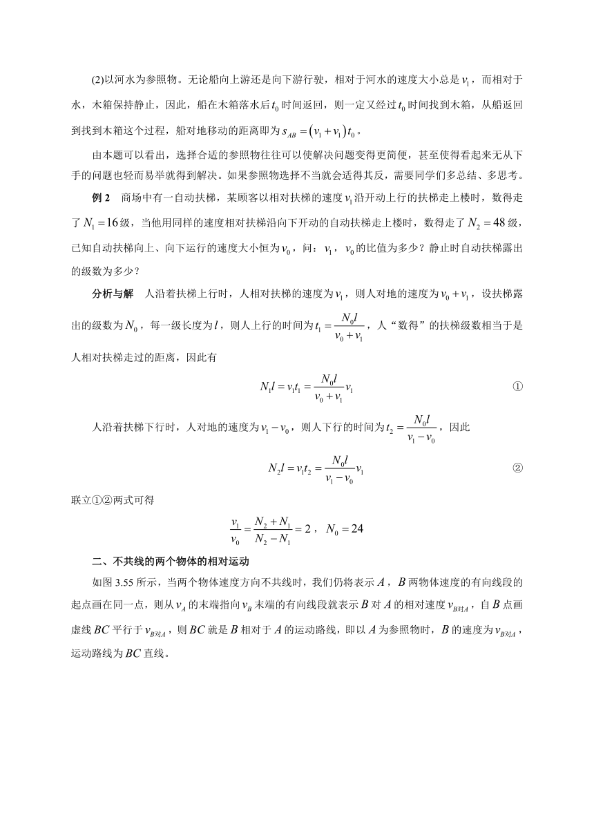 第1章 第4节  相对运动-2021年初中物理竞赛及自主招生大揭秘专题突破 word版有答案